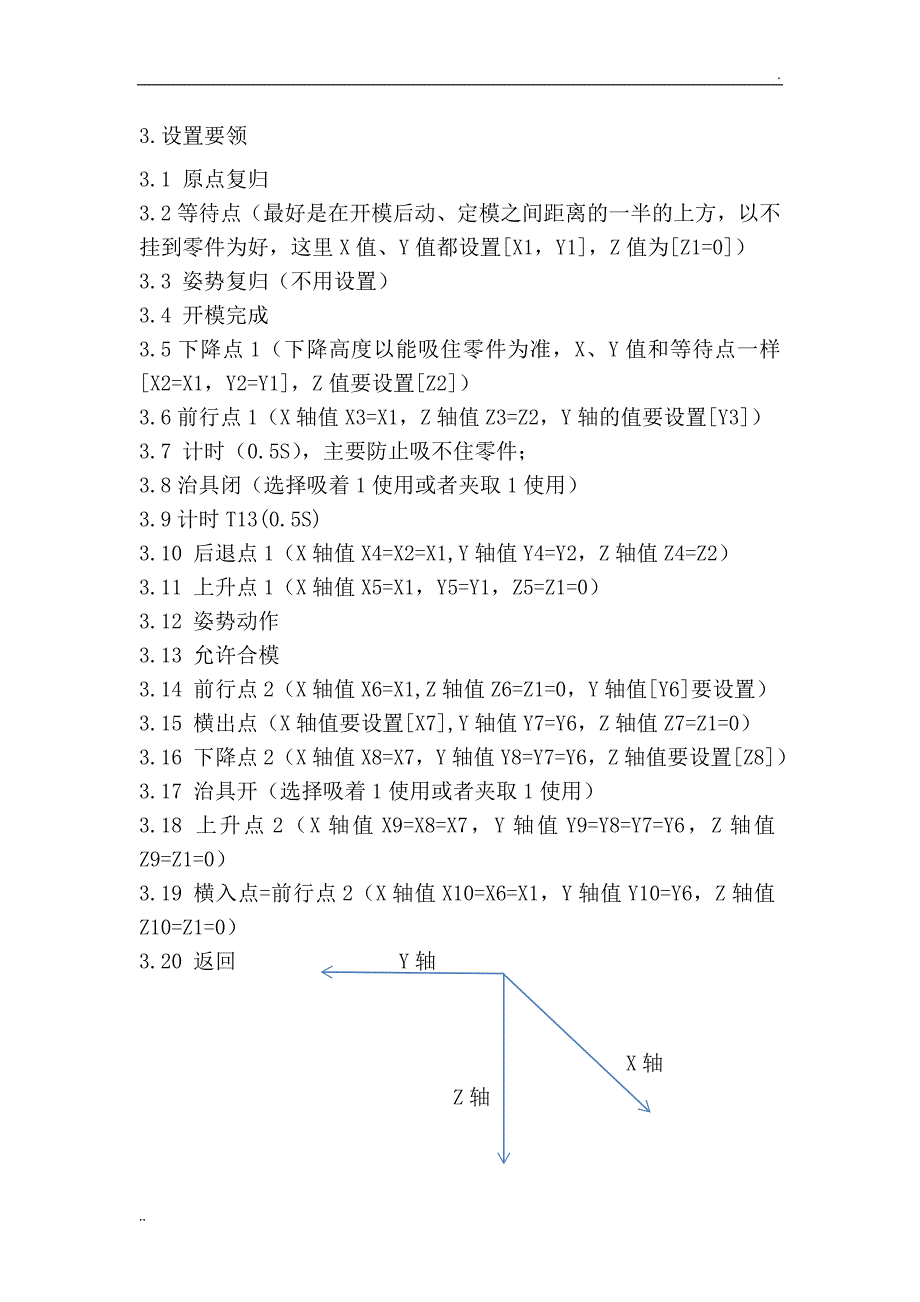 注塑机机械手编程操作方法(要领)_第2页