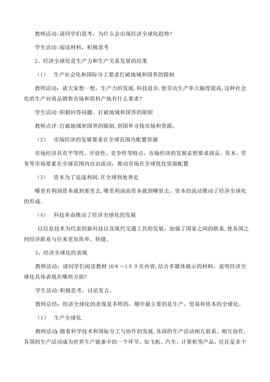 高中政治经济生活第四单元121面对经济全球化教案新人教版必修1_第3页