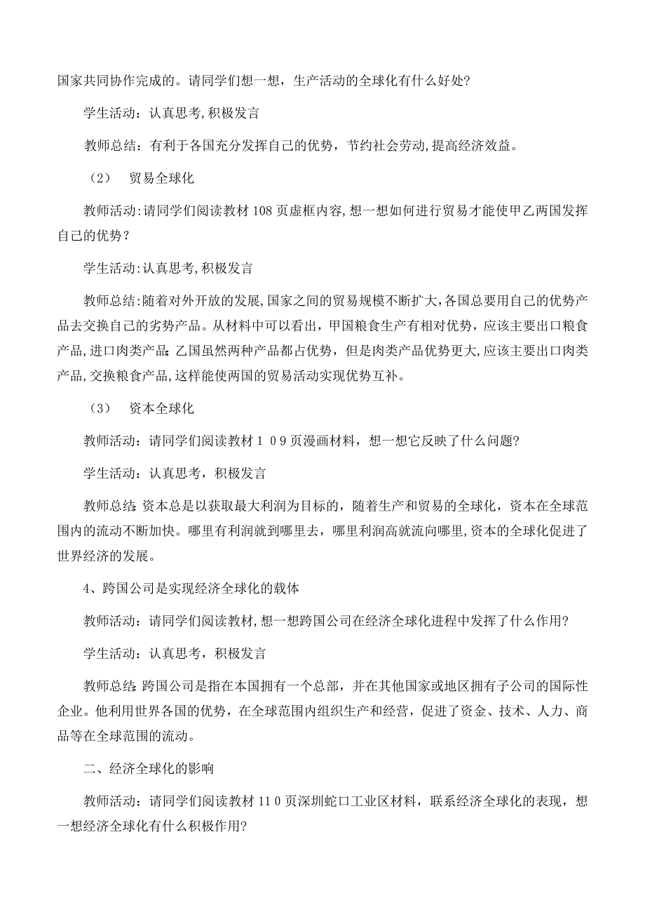 高中政治经济生活第四单元121面对经济全球化教案新人教版必修1_第4页