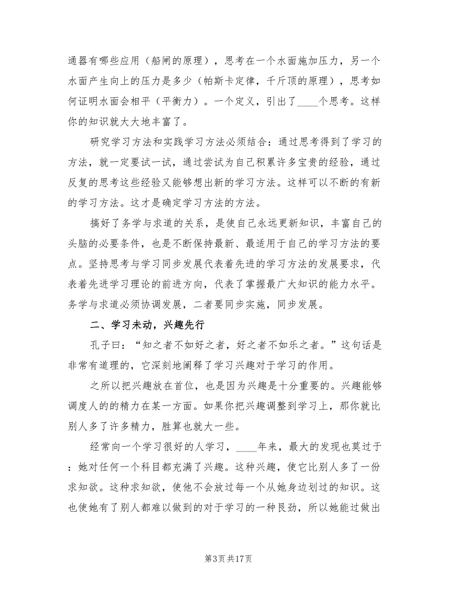 初中阶段的优秀学习方法总结（2篇）.doc_第3页