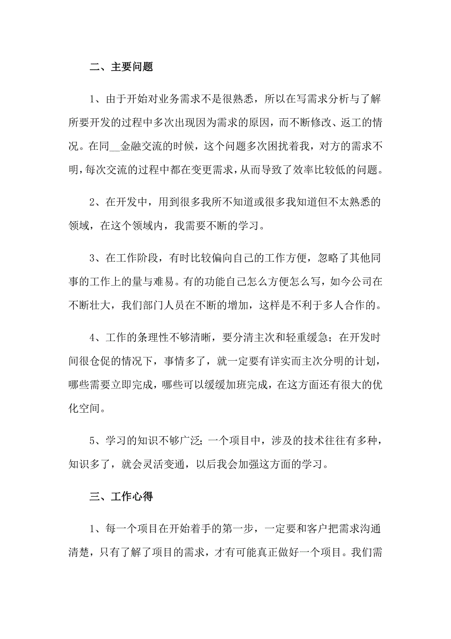 公司程序工作总结_第2页