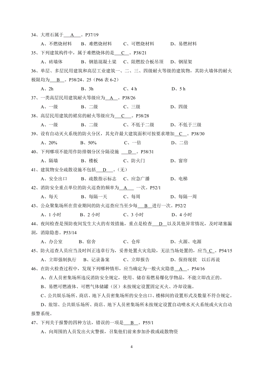 建构筑消防员培训班考试试卷_第4页