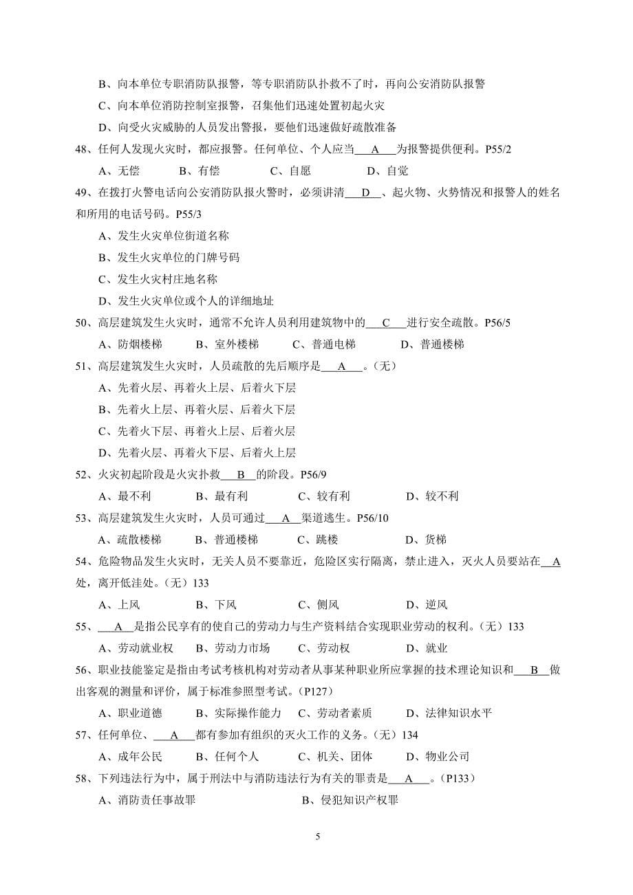 建构筑消防员培训班考试试卷_第5页