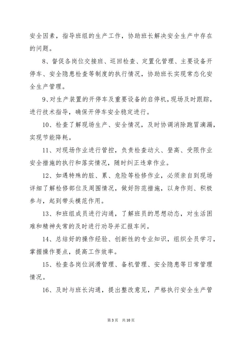 2024年副班长岗位职责权限_第3页