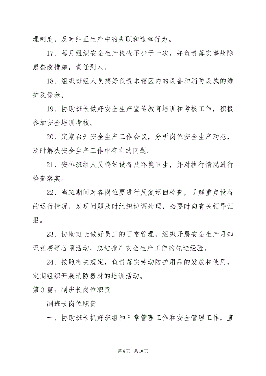 2024年副班长岗位职责权限_第4页