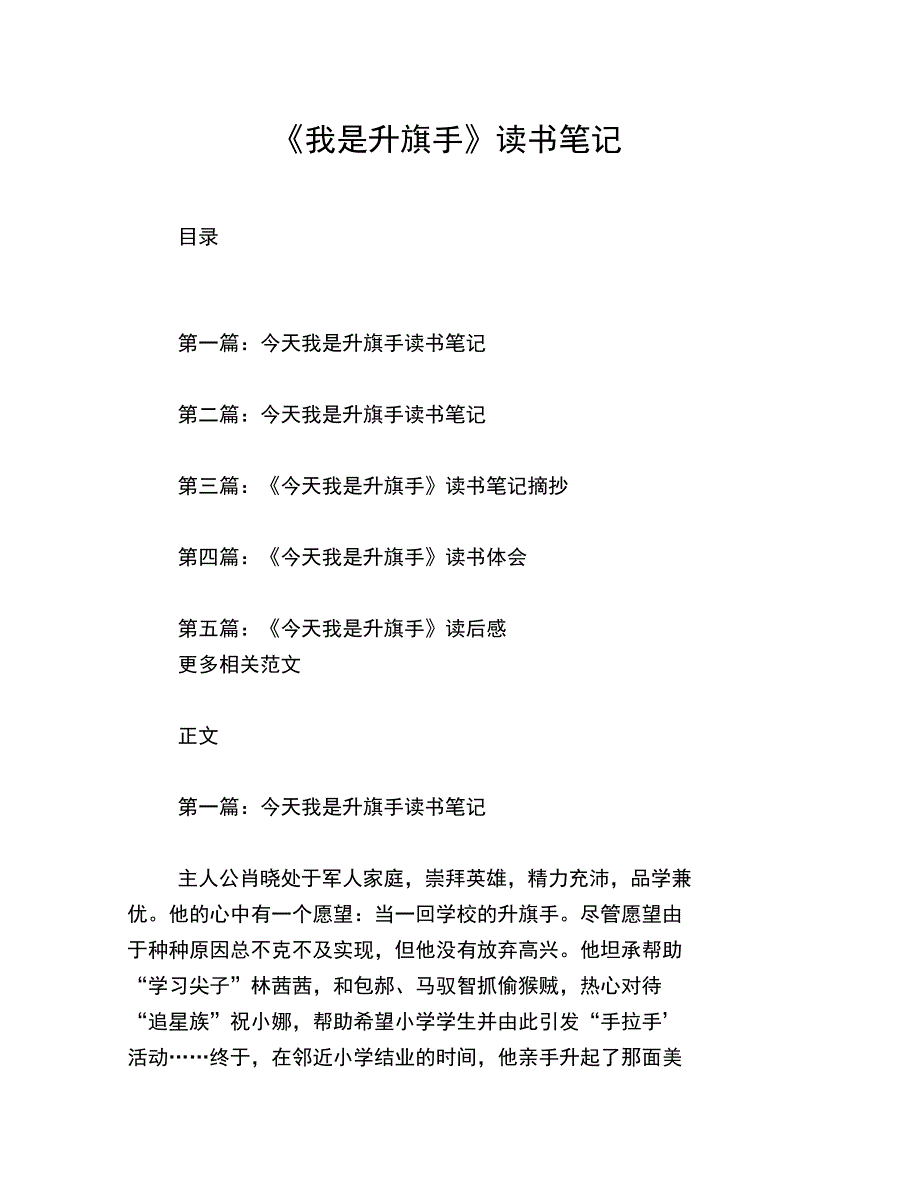 《我是升旗手》读书笔记_第1页