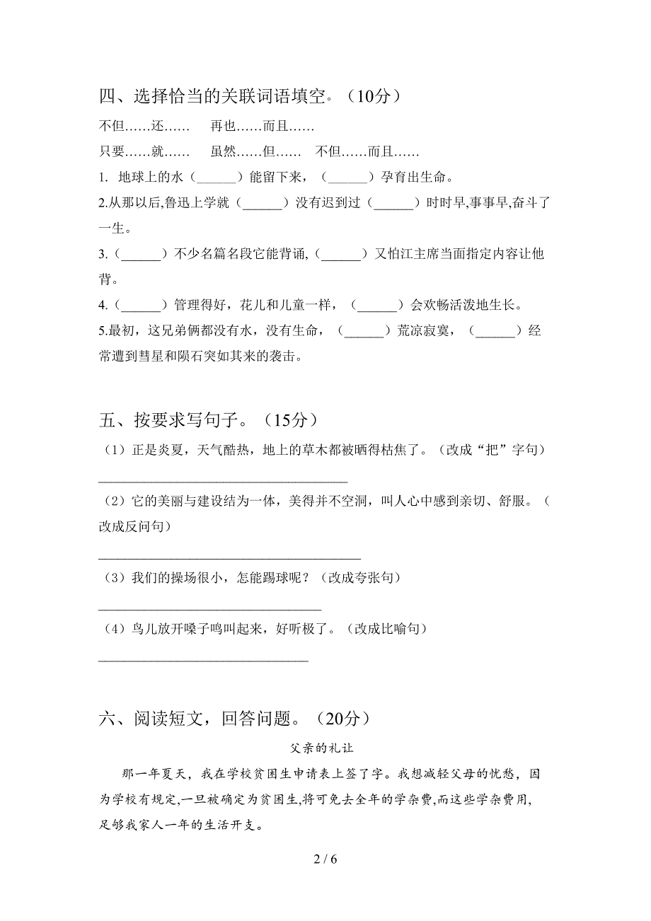 人教版六年级语文下册期末总复习及答案.doc_第2页