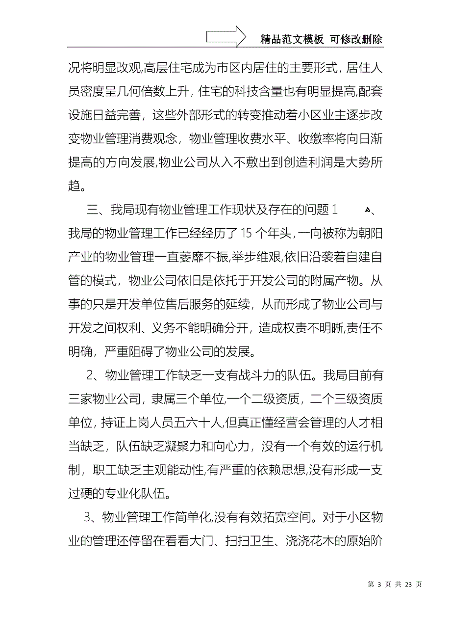 公司办公室主任竞聘演讲稿集合6篇_第3页