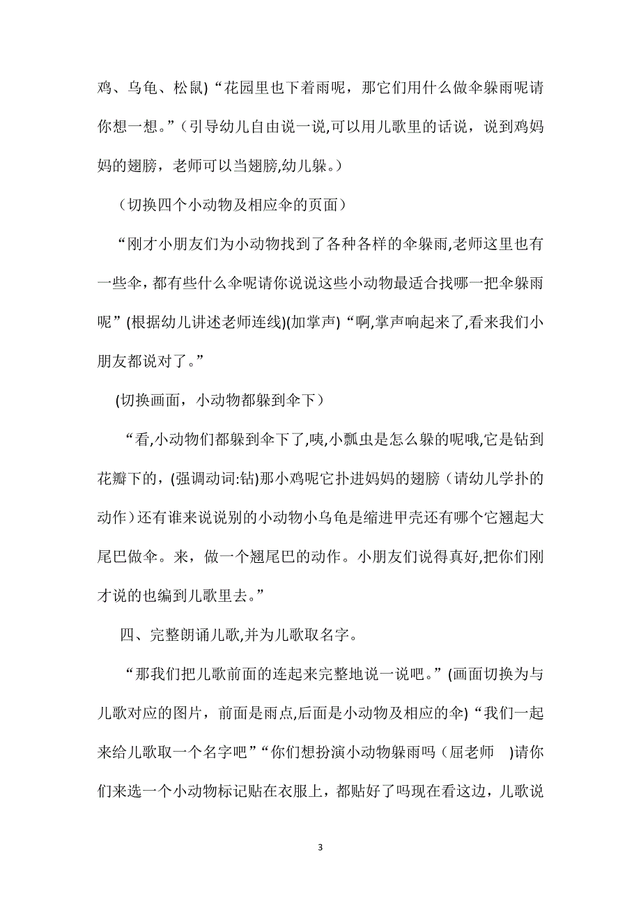 幼儿园中班语言教案伞_第3页