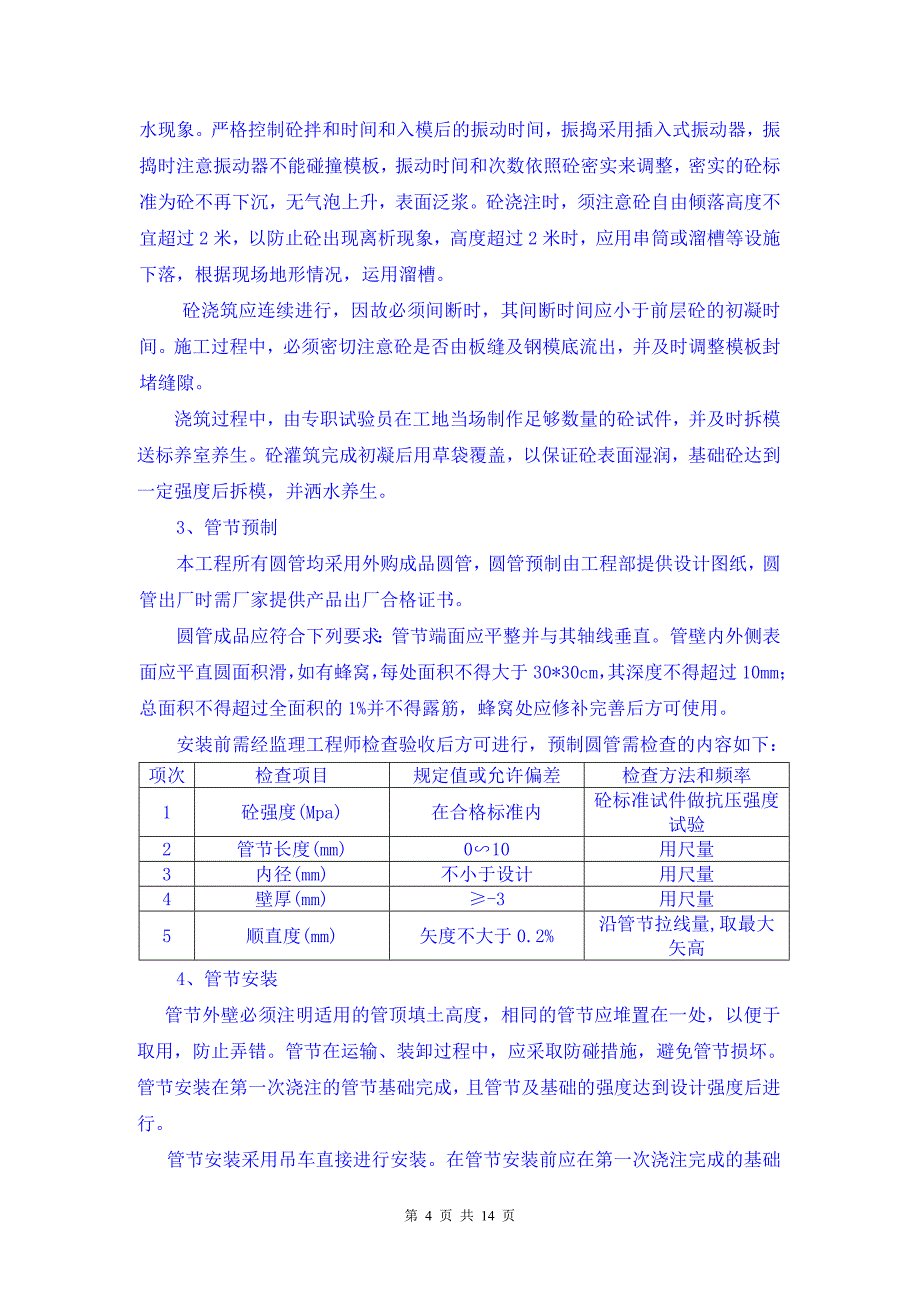 公路涵洞施工方案.doc_第4页