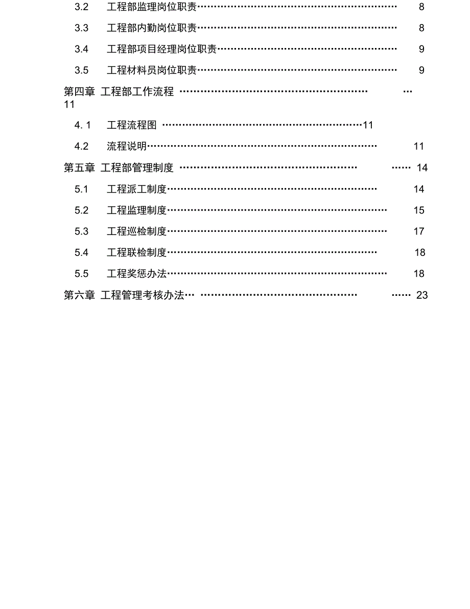 装饰装修公司工程部手册_第2页