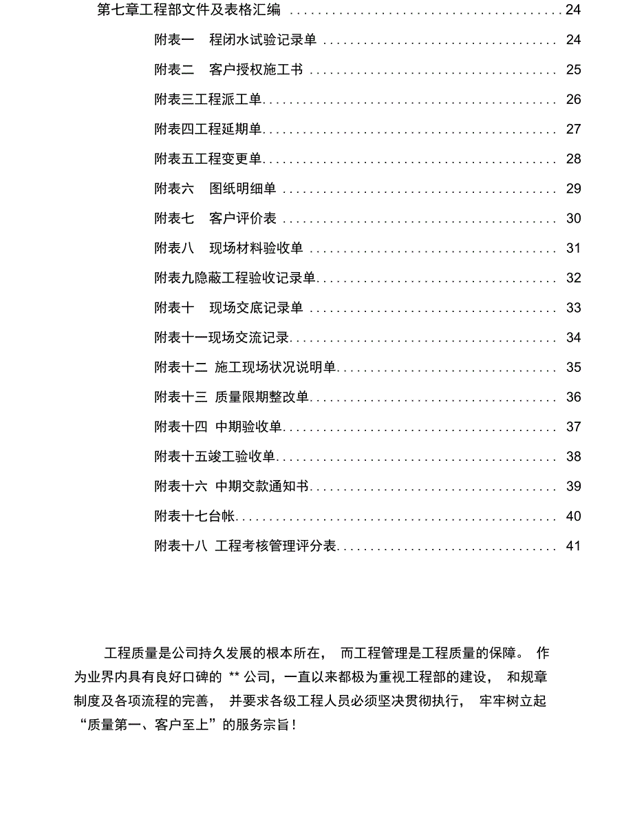 装饰装修公司工程部手册_第3页