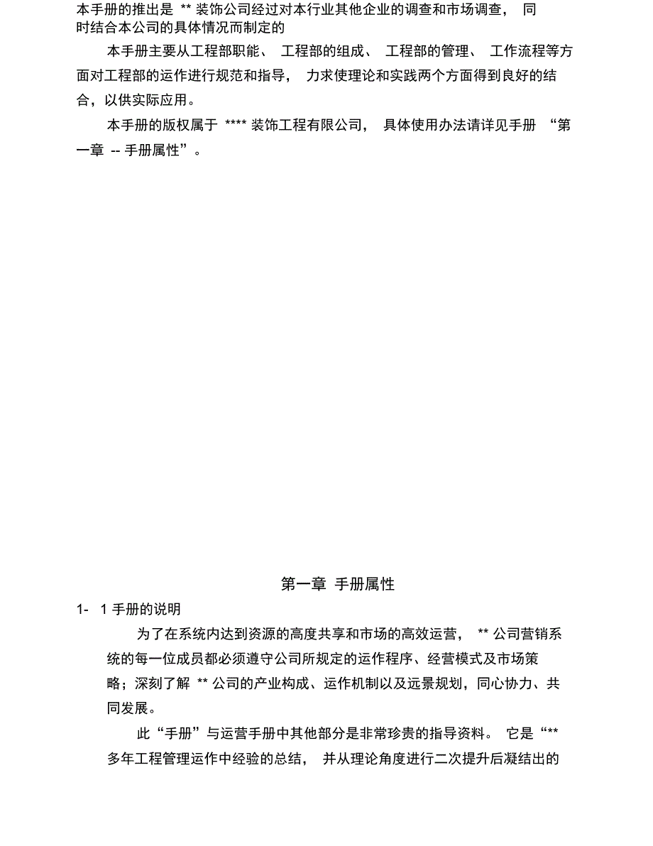 装饰装修公司工程部手册_第4页