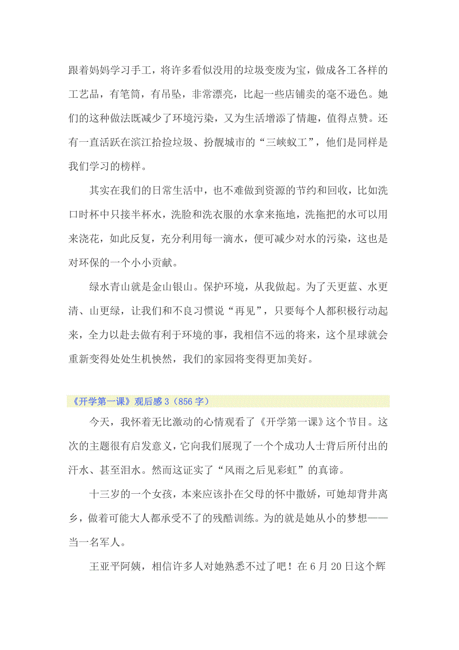 《开学第一课》观后感精选15篇_第3页