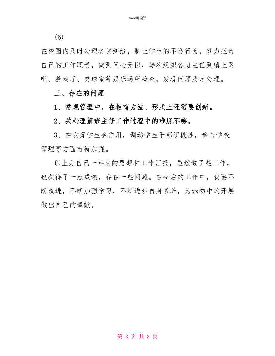 2022政教处主任的述职报告_第3页