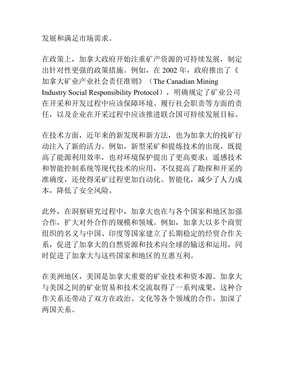 加拿大八十年代的找矿战略.docx_第3页