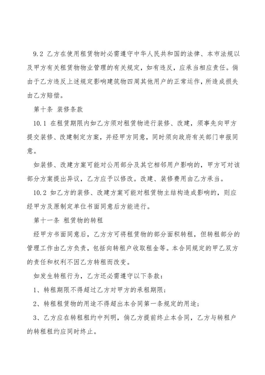 深圳厂房出租合同样本.doc_第5页