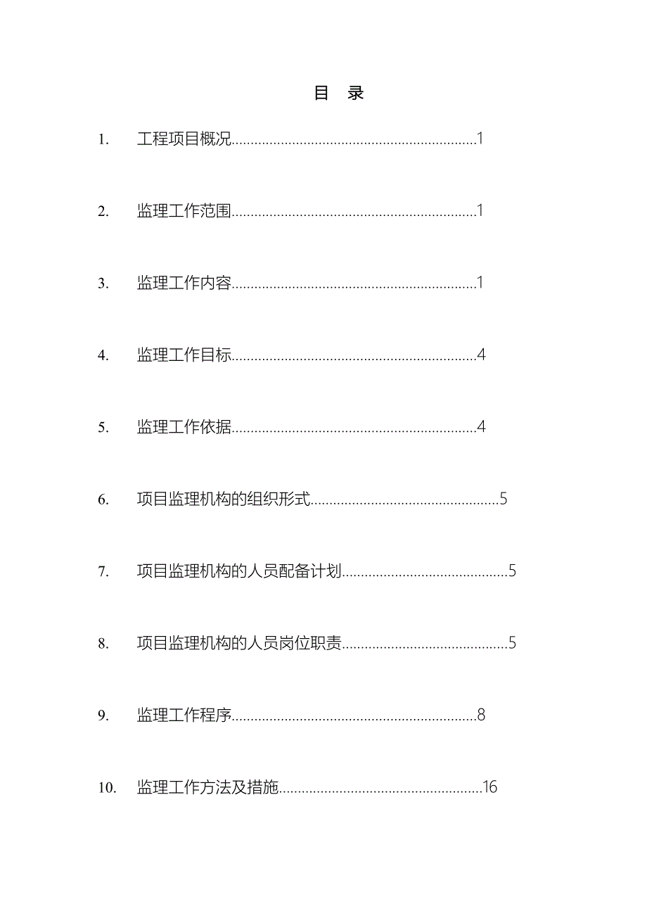 任丘路线路改造工程监理规划_第3页