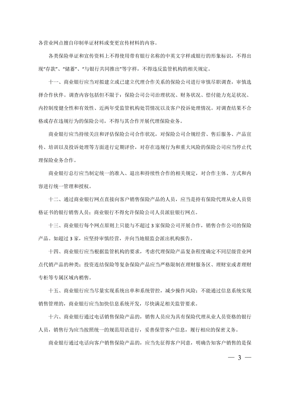 【应急预案】银行代理保险公司风险防范应急预案范本（WORD档）_第3页