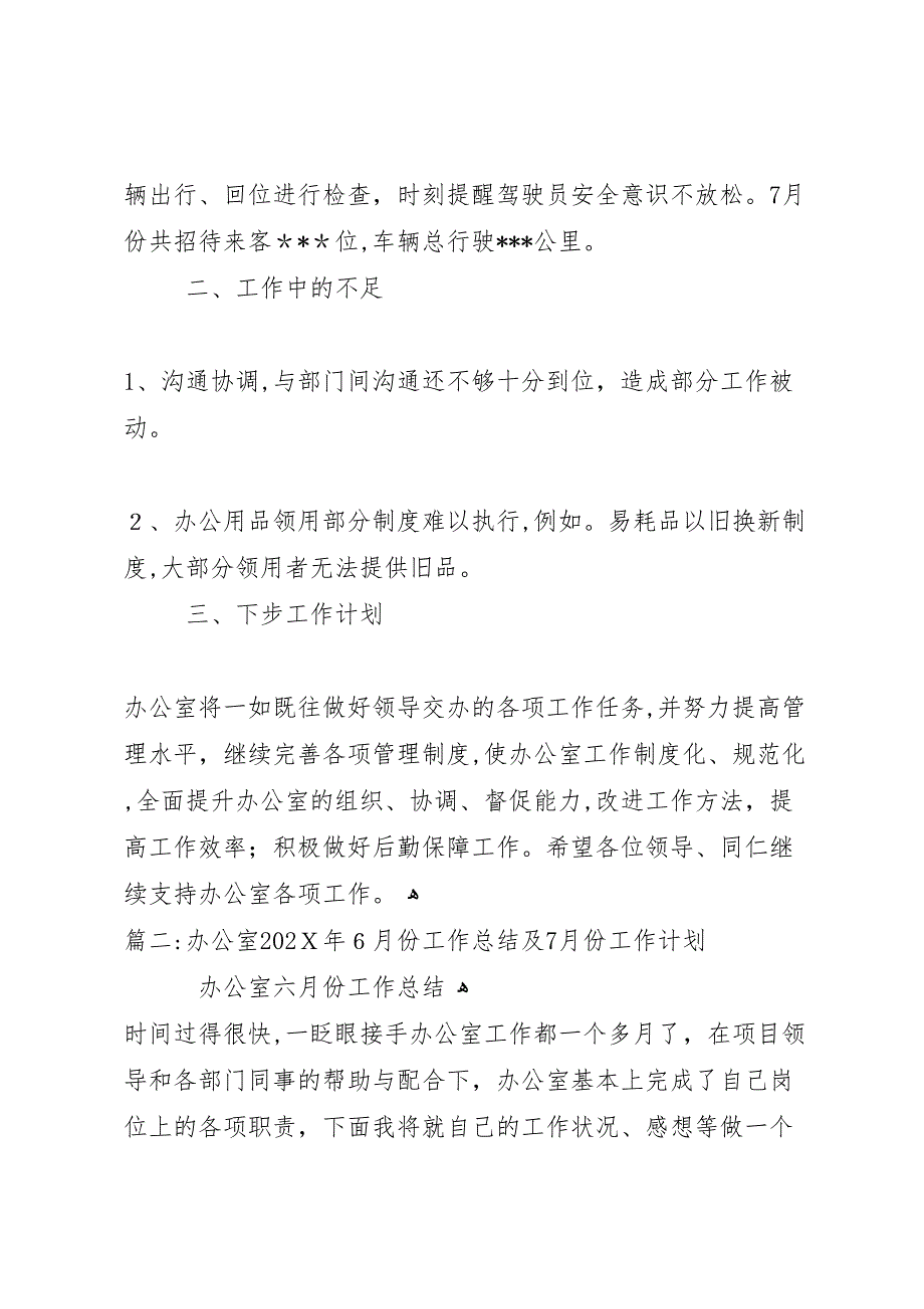 办公室每月工作总结_第2页