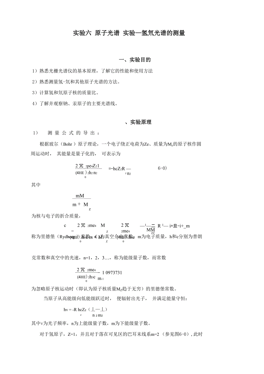 实验六 原子光谱实验_第1页