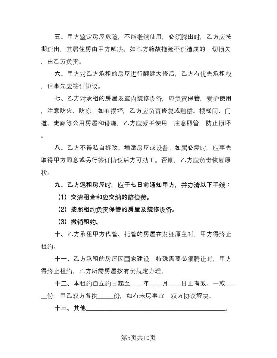 库房租房协议书参考样本（四篇）.doc_第5页