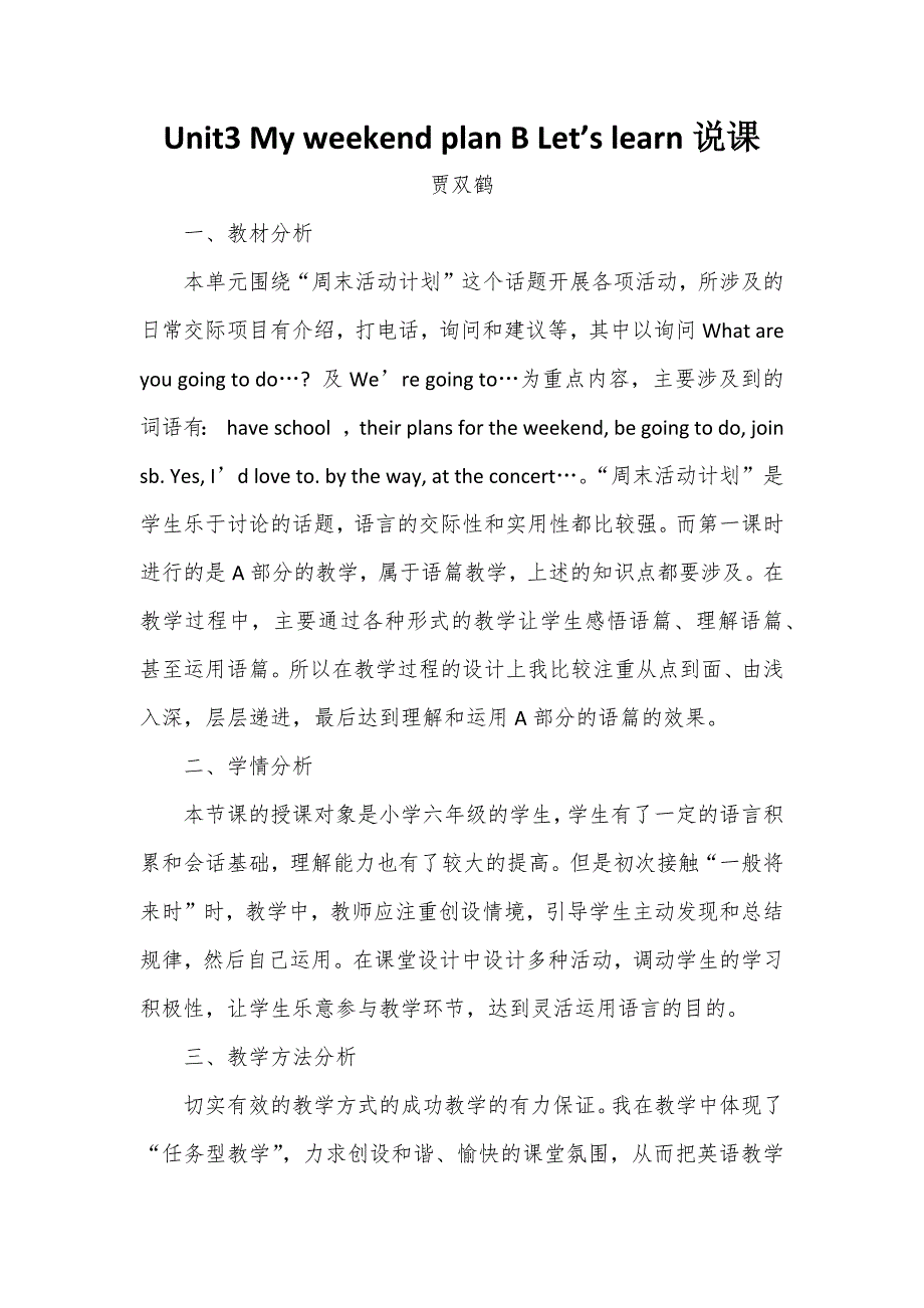 小学六年级一般将来时说课稿.docx_第1页