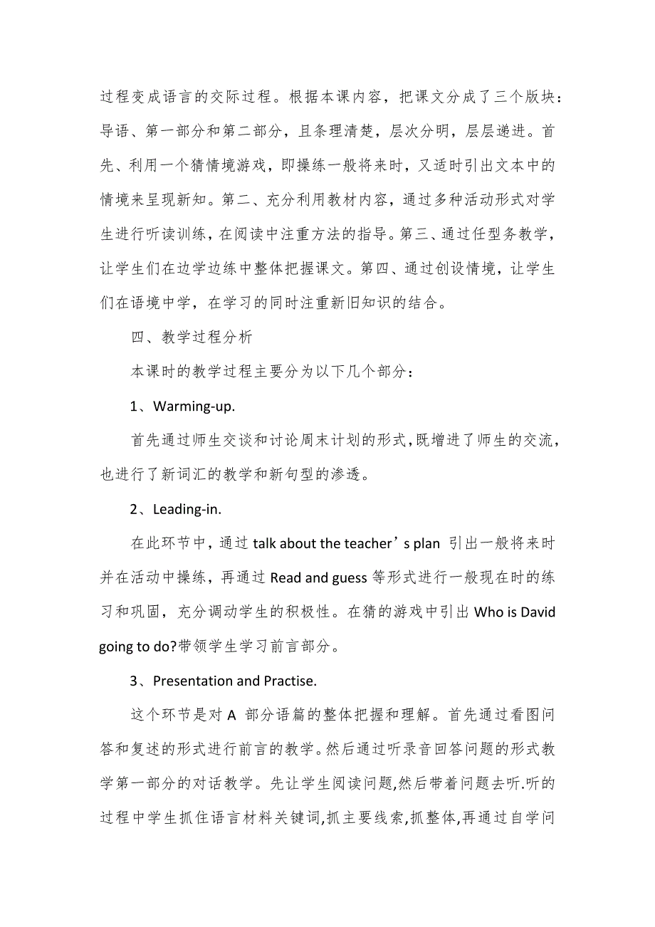 小学六年级一般将来时说课稿.docx_第2页