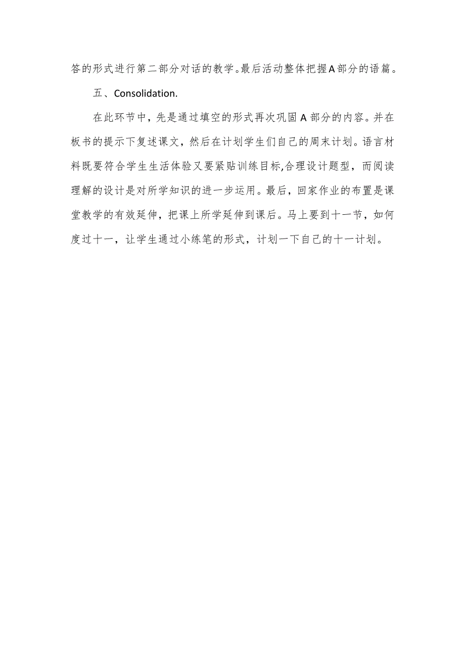 小学六年级一般将来时说课稿.docx_第3页