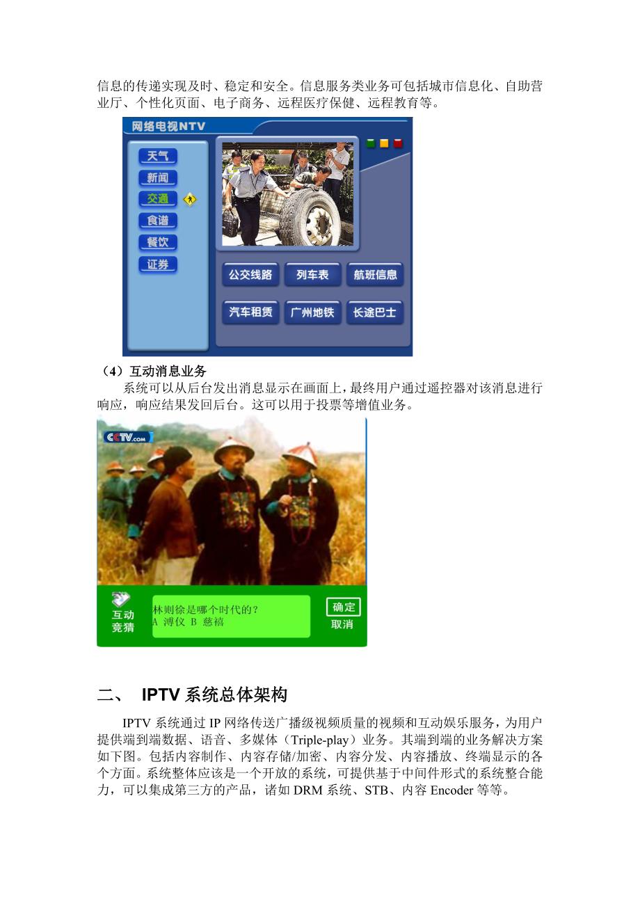 IPTV总体建设方案规划_第4页