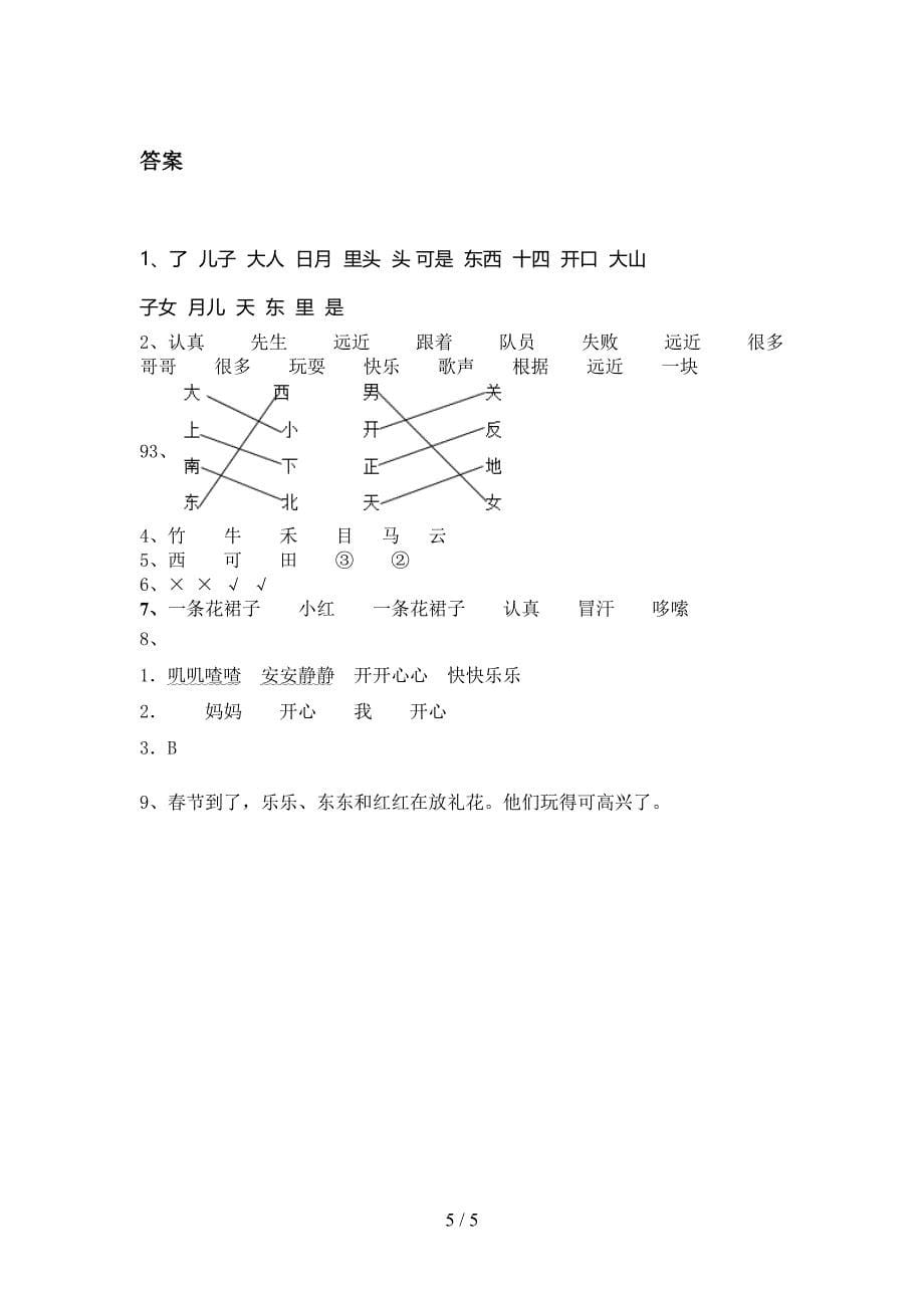 一年级语文上学期期中考试必考题部编版_第5页