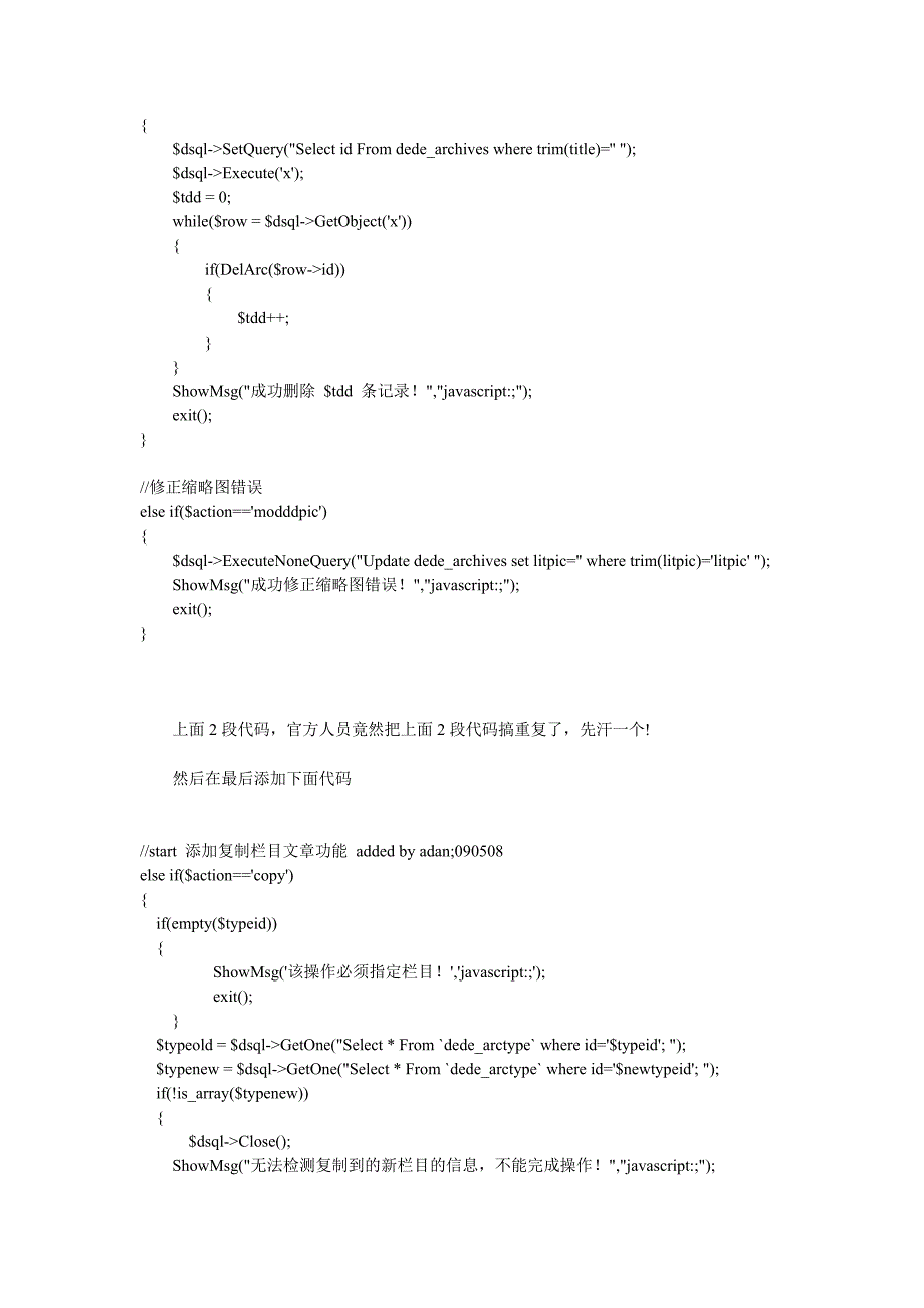 dedecms增加栏目复制功能.doc_第2页