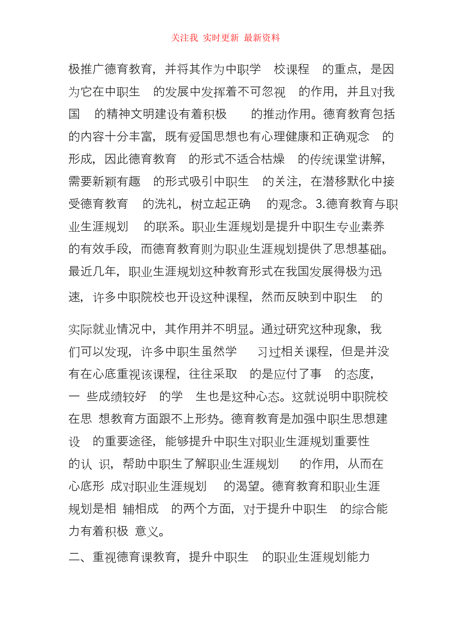 中职生职业生涯规划教育分析_第3页