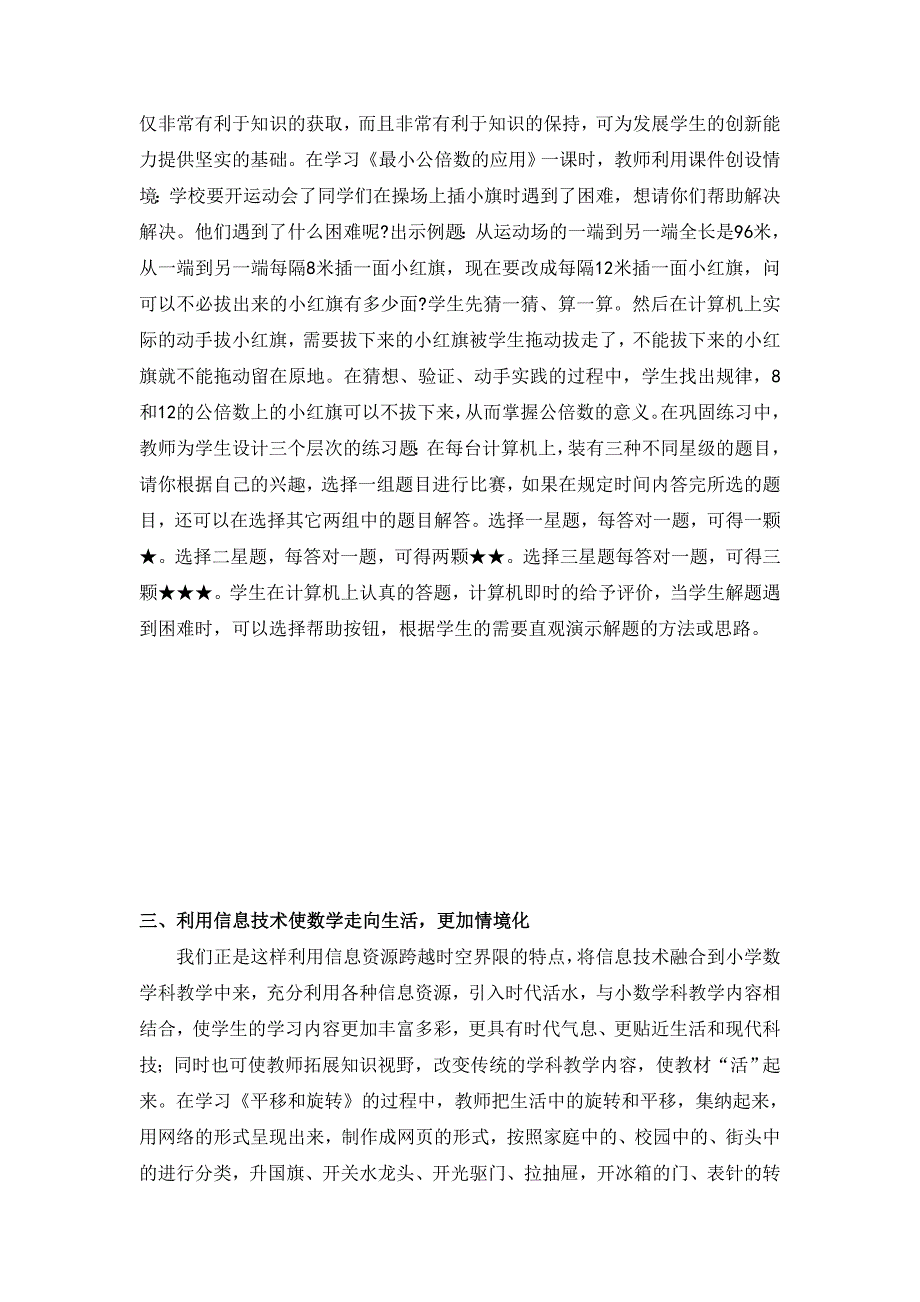 在数学课堂教学实践中感受应用信息技术的魅力.doc_第3页