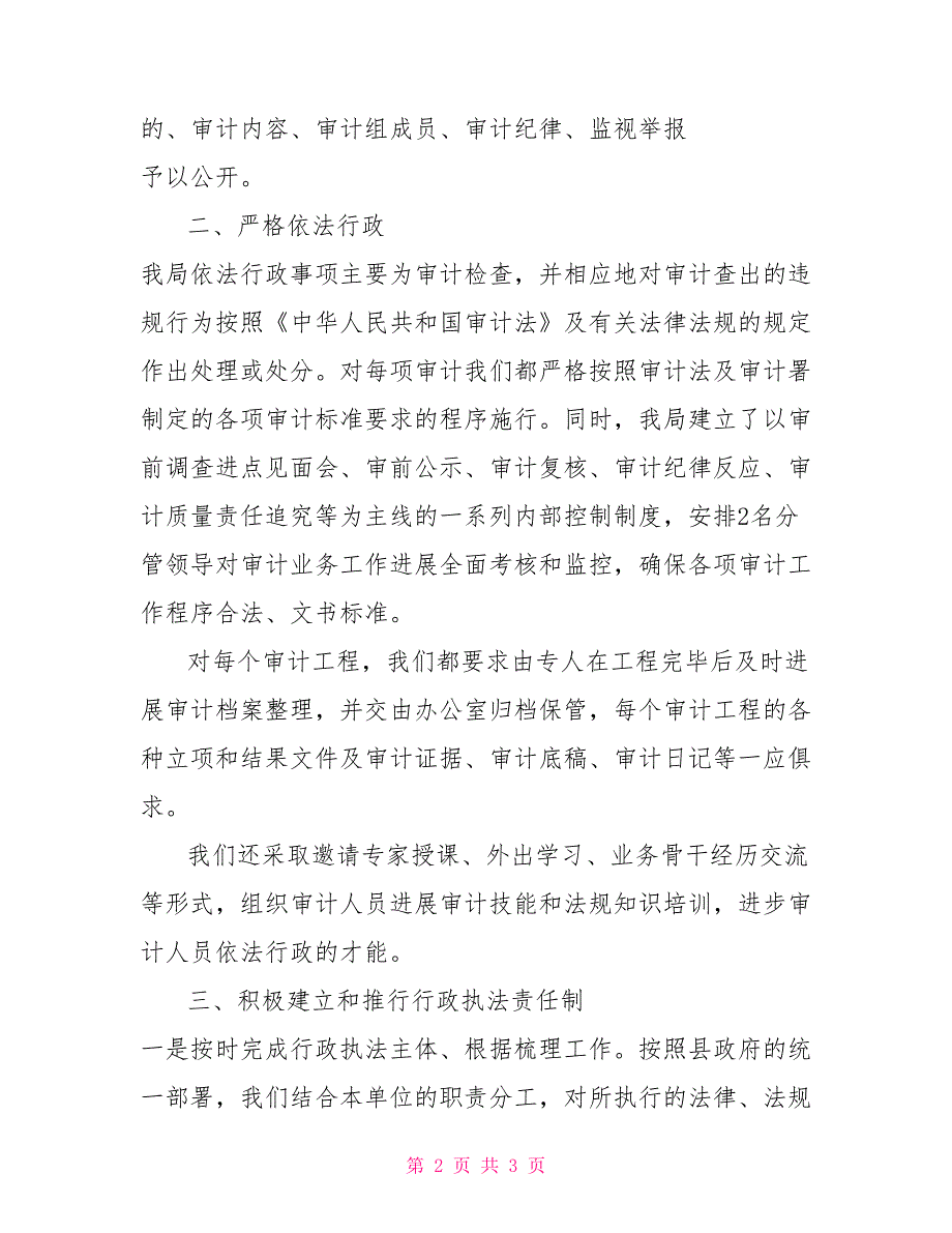 审计局行政执法工作自查报告_第2页