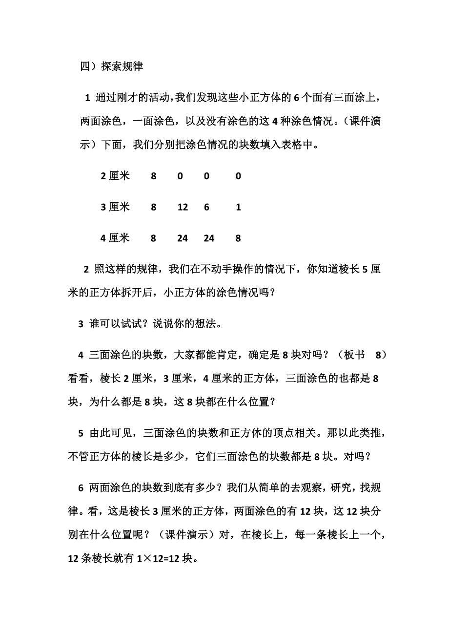 探索图形__教学设计.docx_第4页