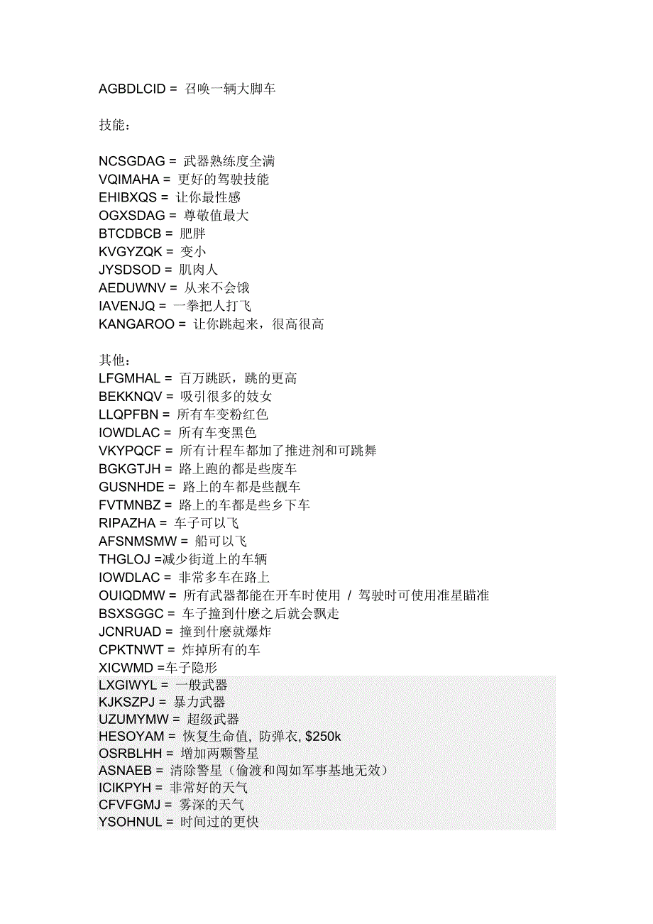 侠盗车手 圣安地列斯秘籍.doc_第2页