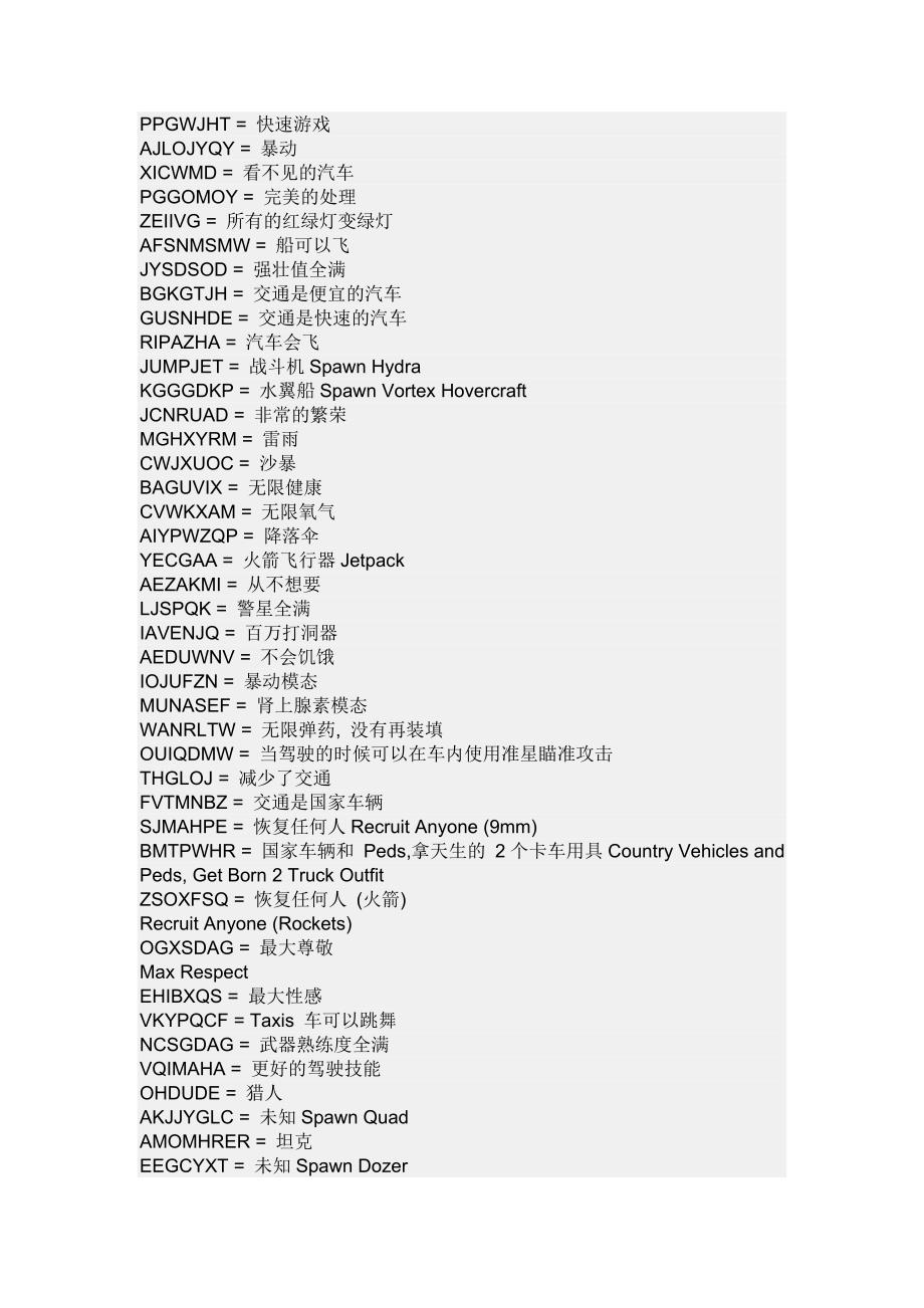 侠盗车手 圣安地列斯秘籍.doc_第3页