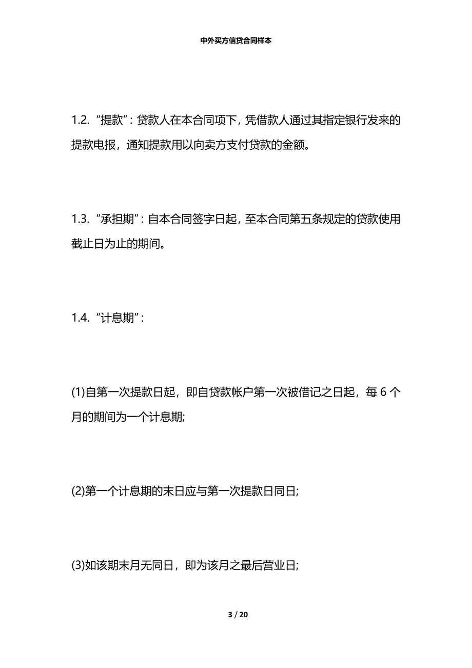 中外买方信贷合同样本_第3页