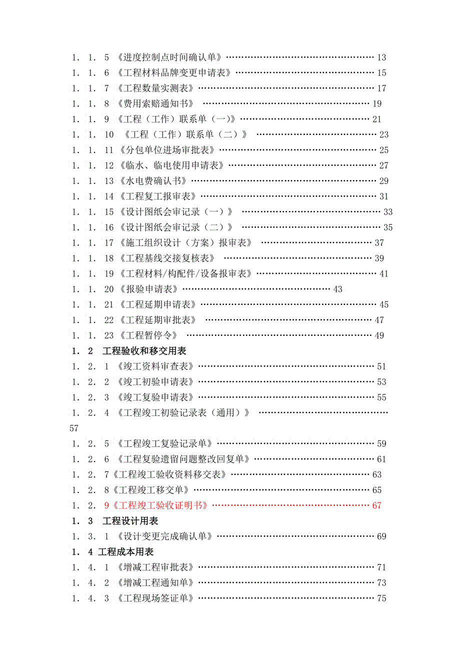 统表新YZGCCX工程经管统用表_第2页