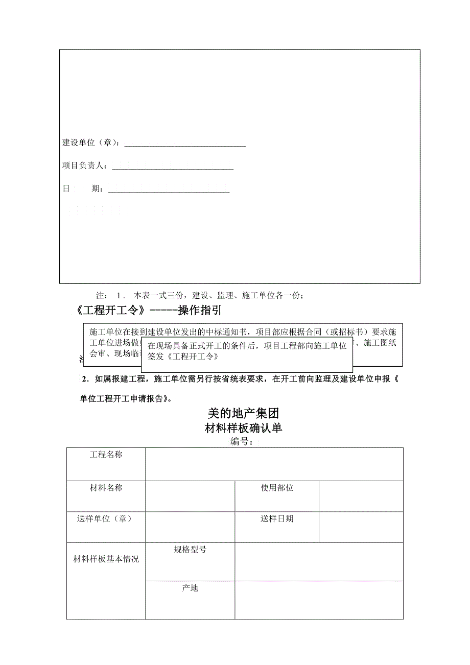 统表新YZGCCX工程经管统用表_第4页