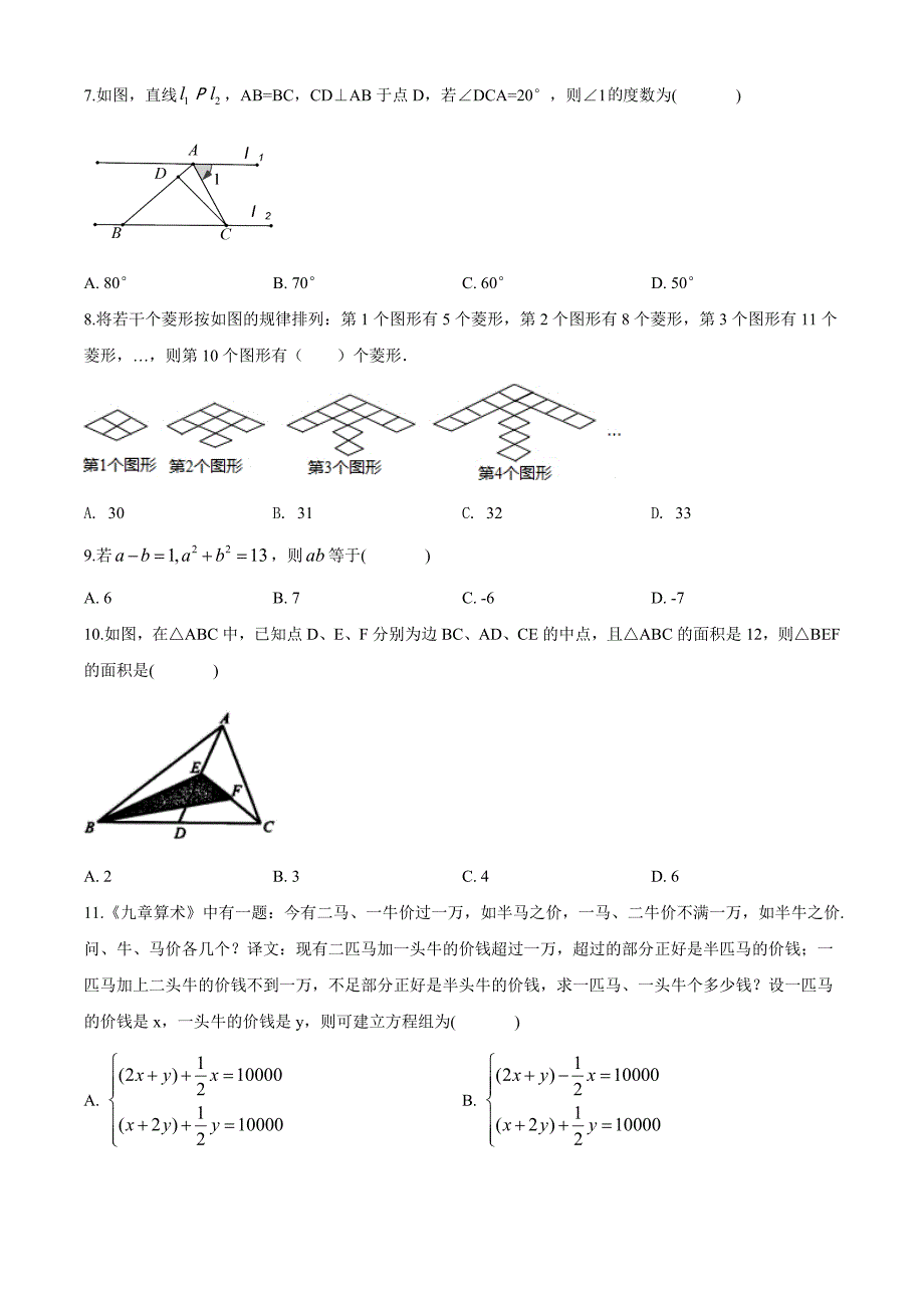 【北师大版】数学七年级下册期末检测题附答案解析_第2页