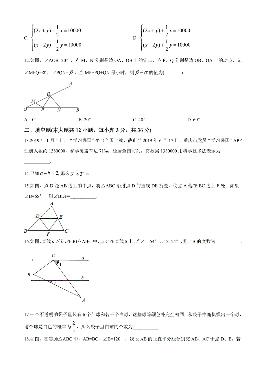 【北师大版】数学七年级下册期末检测题附答案解析_第3页