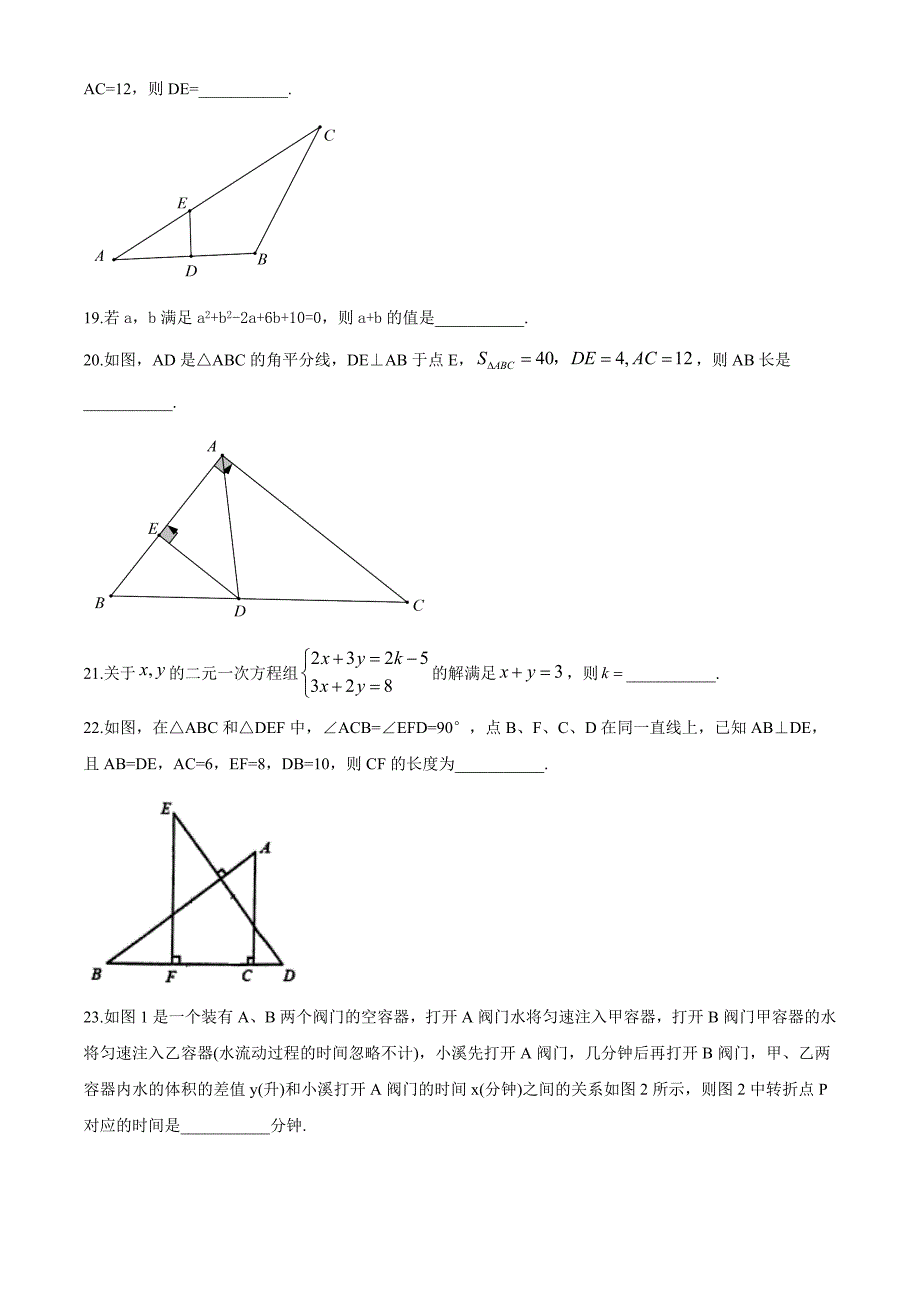 【北师大版】数学七年级下册期末检测题附答案解析_第4页