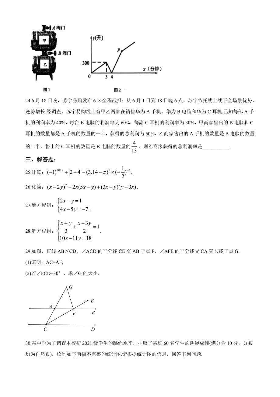 【北师大版】数学七年级下册期末检测题附答案解析_第5页