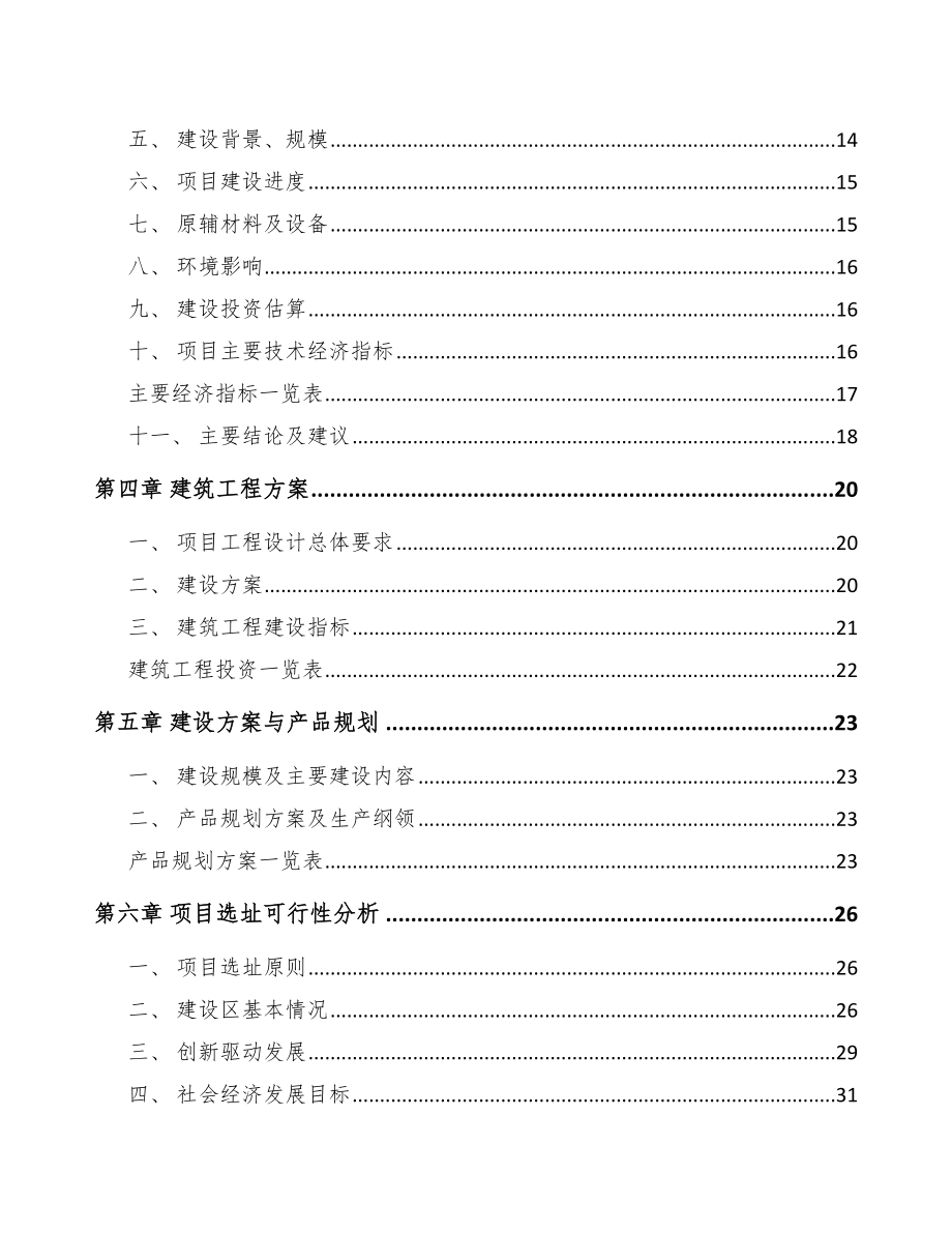 西安汽车减震器零部件项目可行性研究报告模板参考_第3页