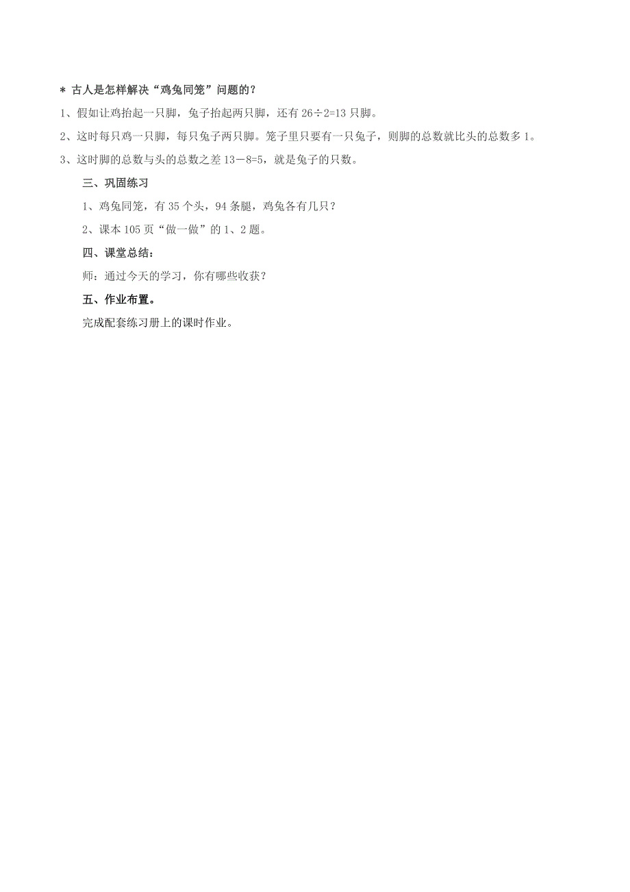 9 数学广角——鸡兔同笼82.doc_第3页