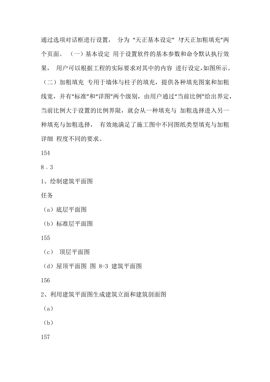 天正CAD学习经验总结(个人总结)_第4页