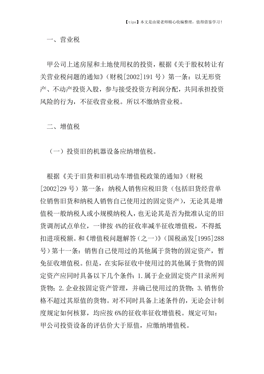 【老会计经验】一项投资业务的纳税分析.doc_第2页