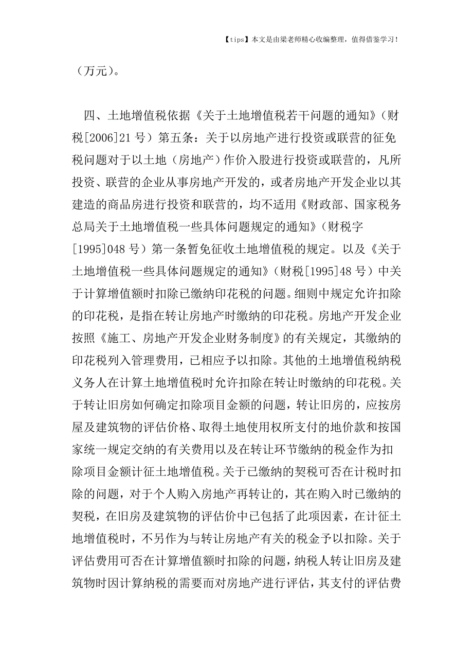 【老会计经验】一项投资业务的纳税分析.doc_第4页